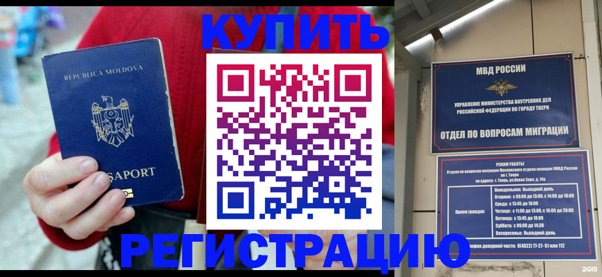 временная регистрация купить в Богучаре